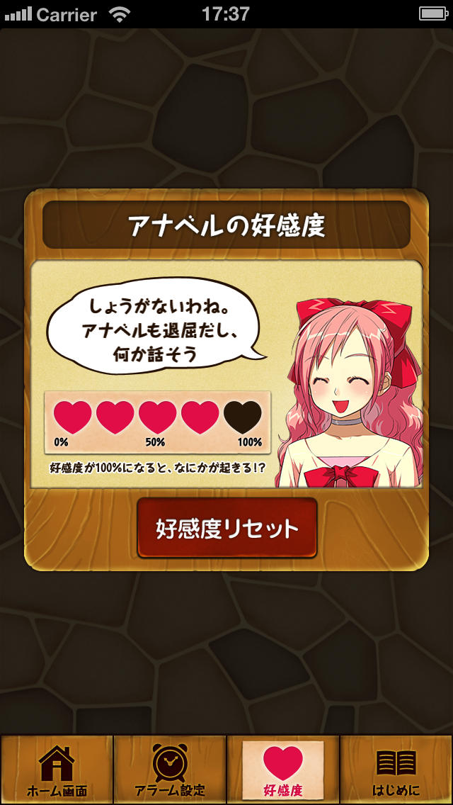 アナベルのベルベルアラームのスクリーンショット_3