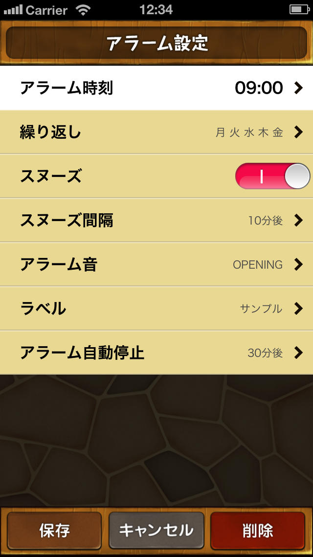 アナベルのベルベルアラームのスクリーンショット_4