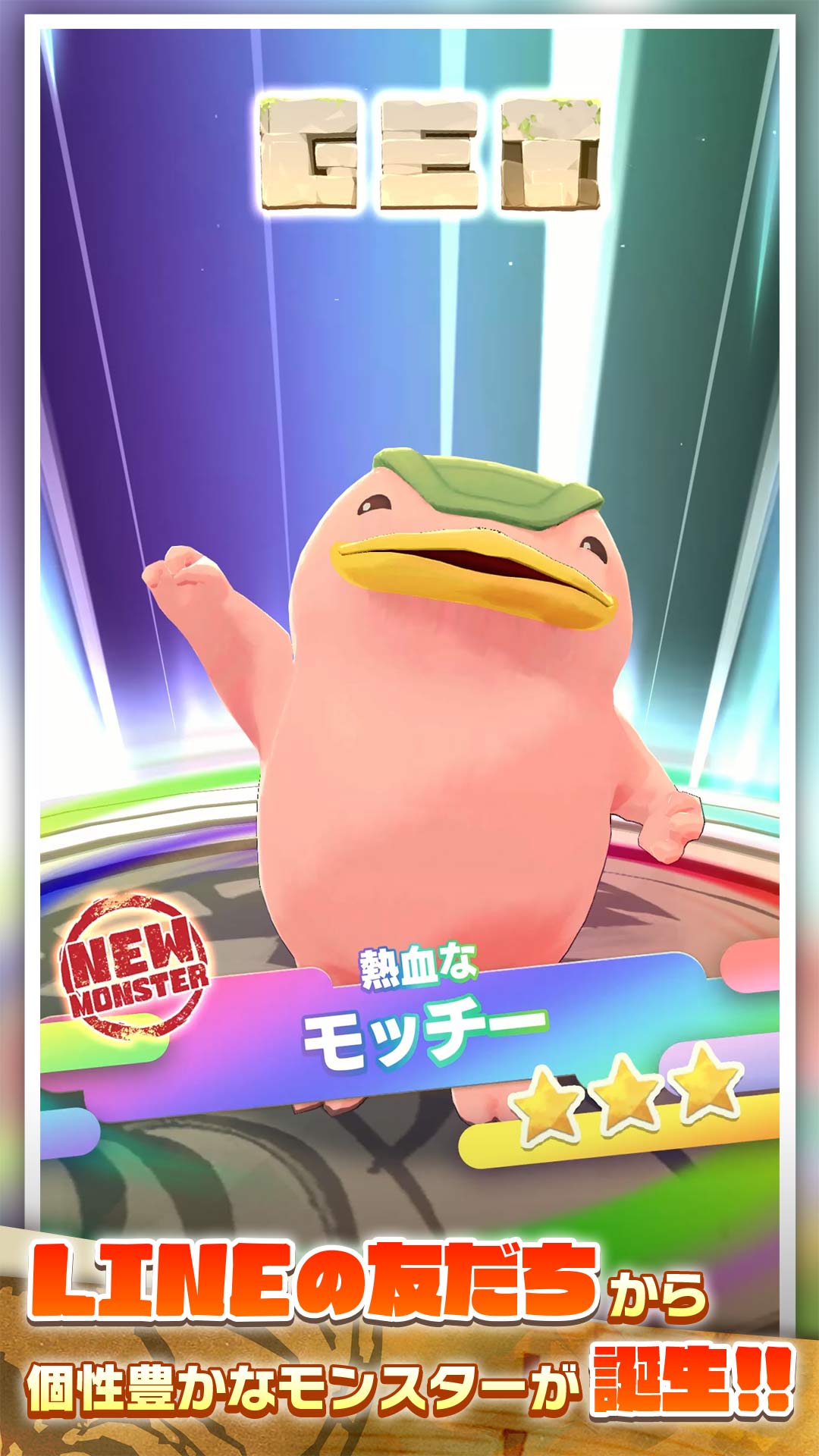 LINE：モンスターファームのスクリーンショット_2