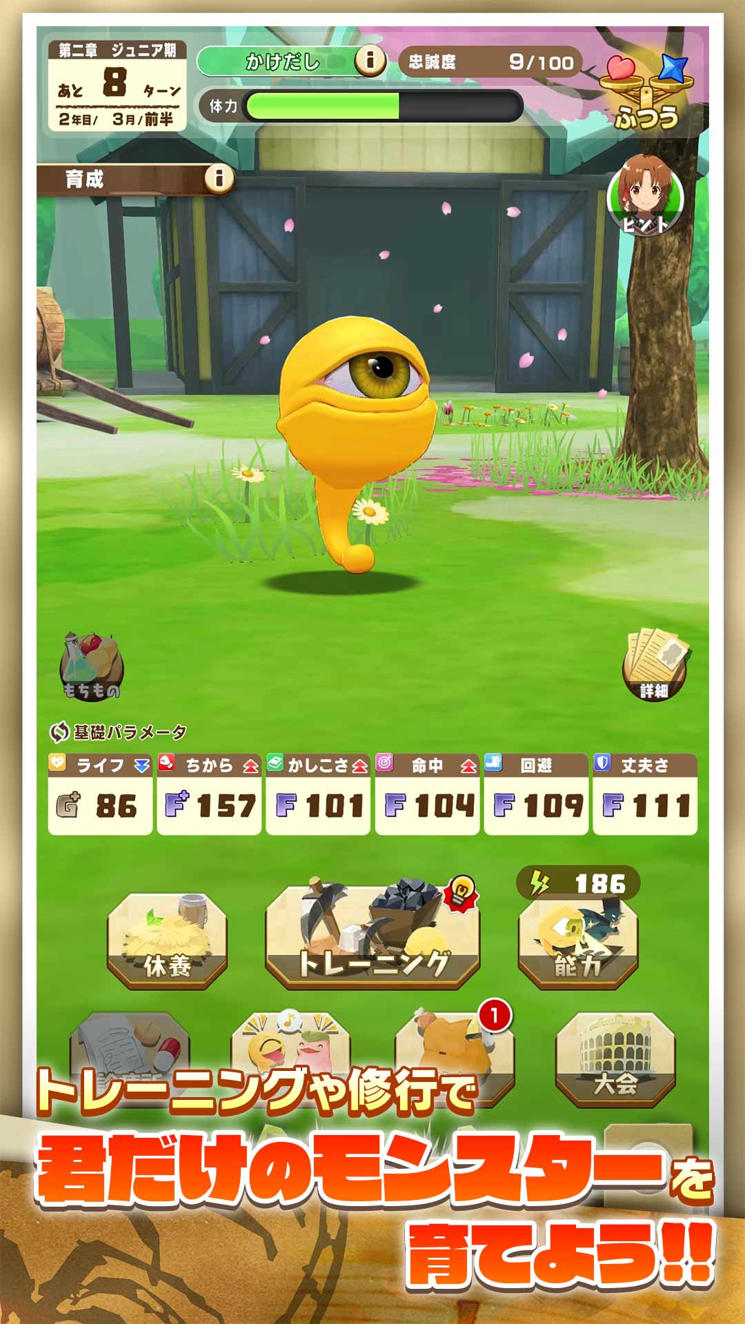 LINE：モンスターファームのスクリーンショット_3