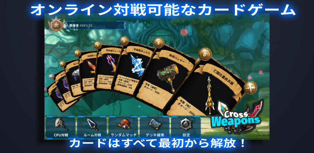 CrossWeaponsのスクリーンショット_1