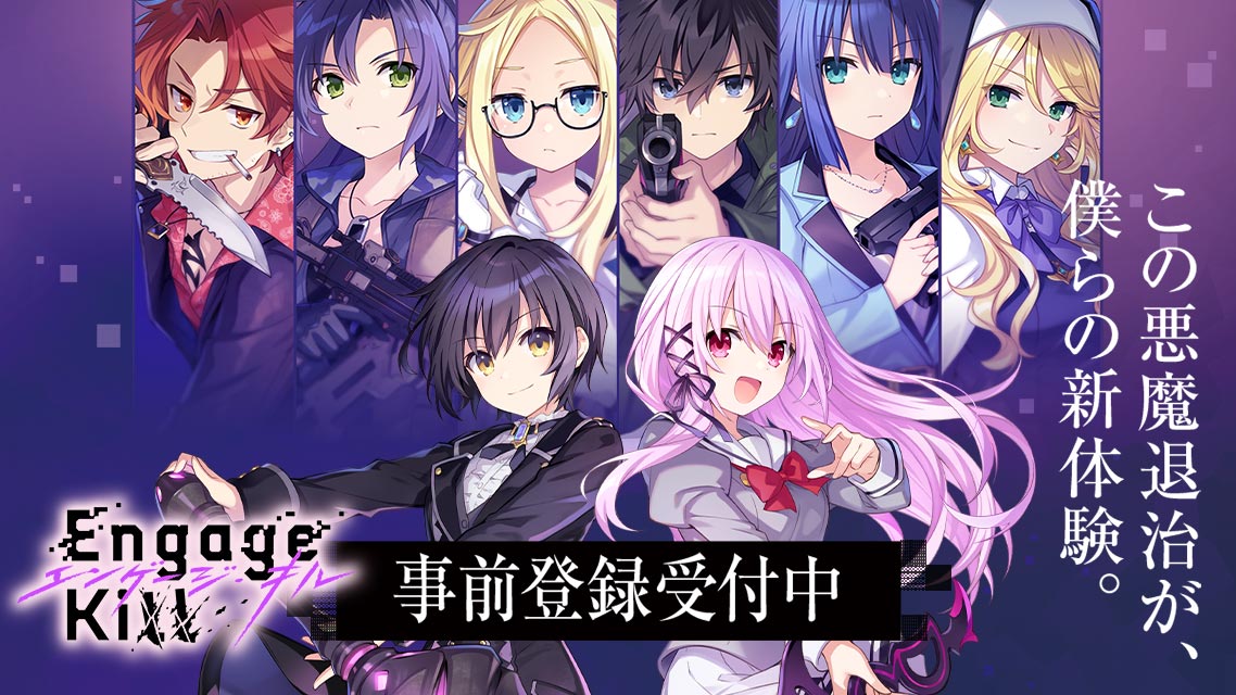 エンゲージ・キル（Engage Kill）のスクリーンショット_1