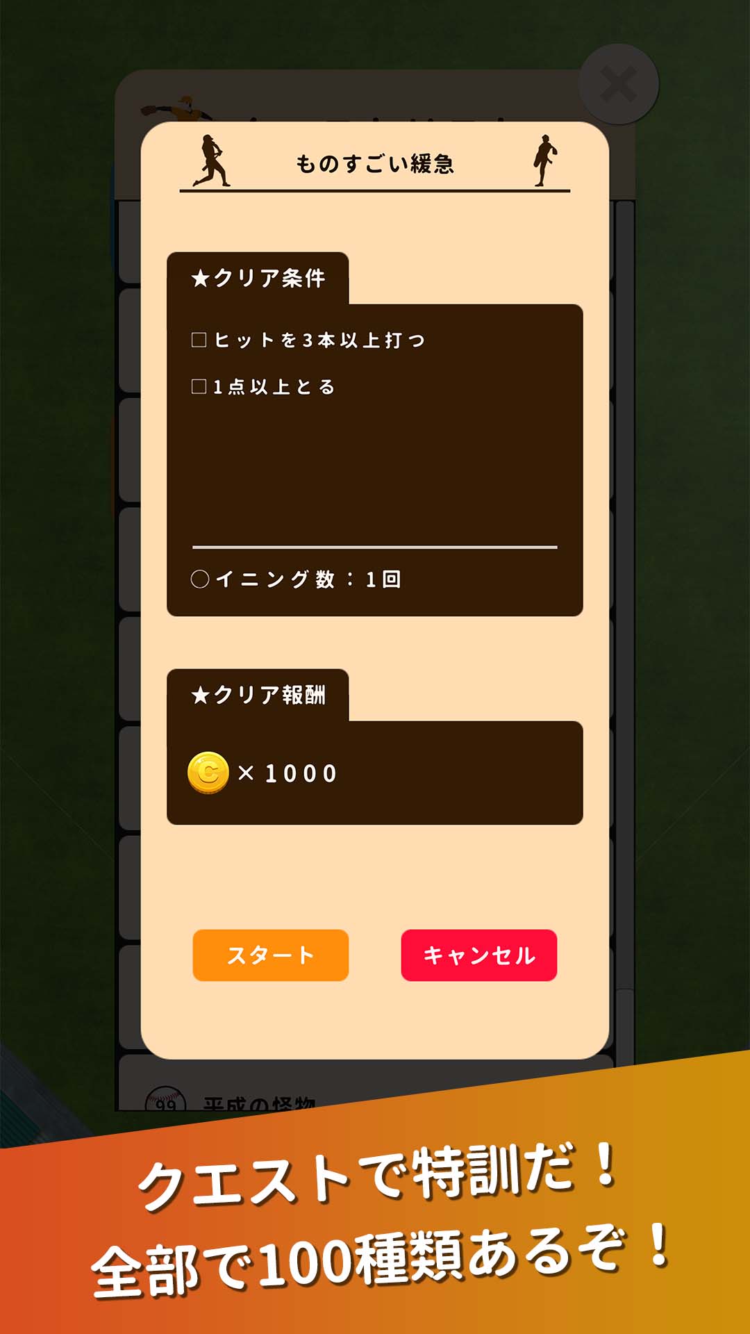 リアル野球盤オンラインのスクリーンショット_4