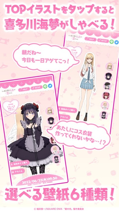 TVアニメ『その着せ替え人形は恋をする』海夢アラームのスクリーンショット_2