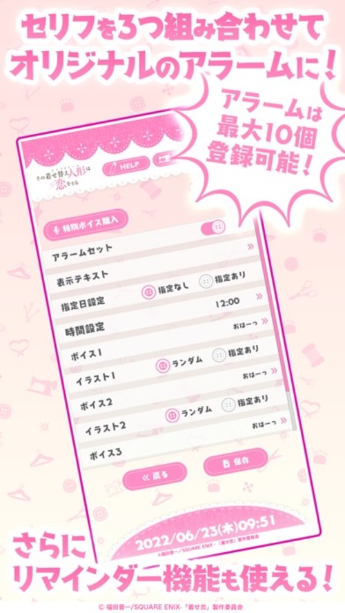 TVアニメ『その着せ替え人形は恋をする』海夢アラームのスクリーンショット_3