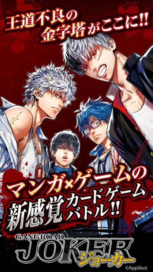 ジョーカー～ギャングロード～のスクリーンショット_2