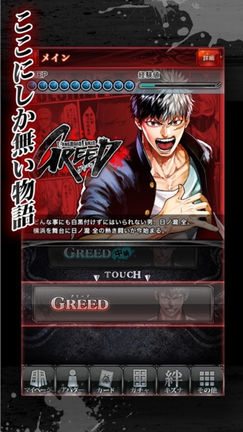 ジョーカー～ギャングロード～の配信日とゲームアプリ情報