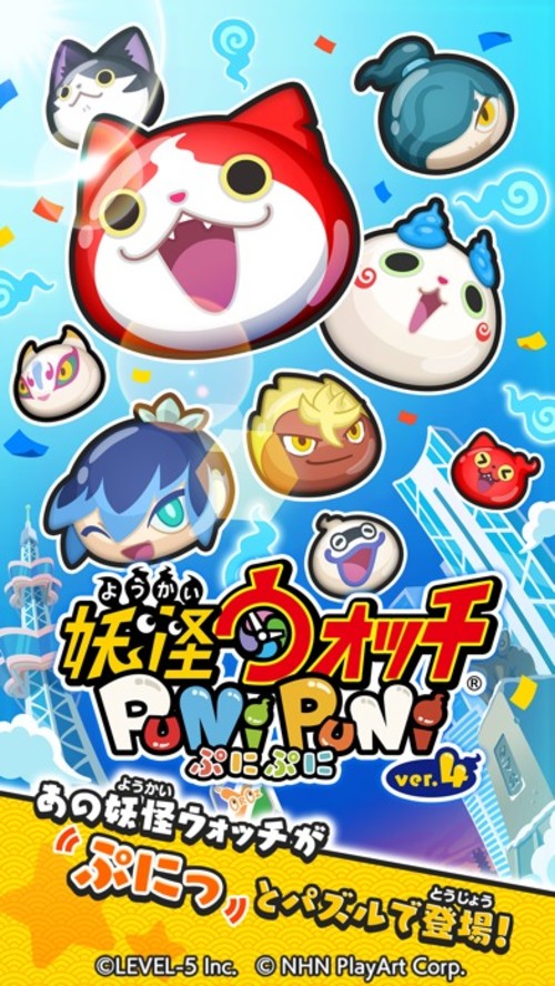 妖怪ウォッチ ぷにぷにのスクリーンショット_1