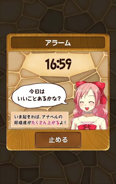 アナベルのベルベルアラームのスクリーンショット_2