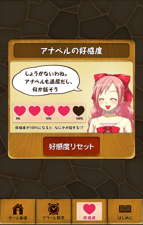 アナベルのベルベルアラームのスクリーンショット_3