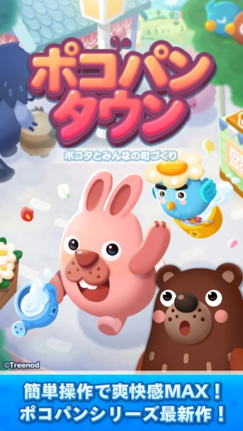 LINE ポコパンタウン -PPT-のスクリーンショット_1