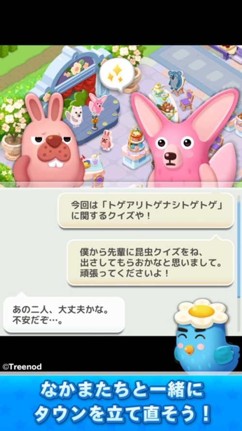 LINE ポコパンタウン -PPT-のスクリーンショット_4