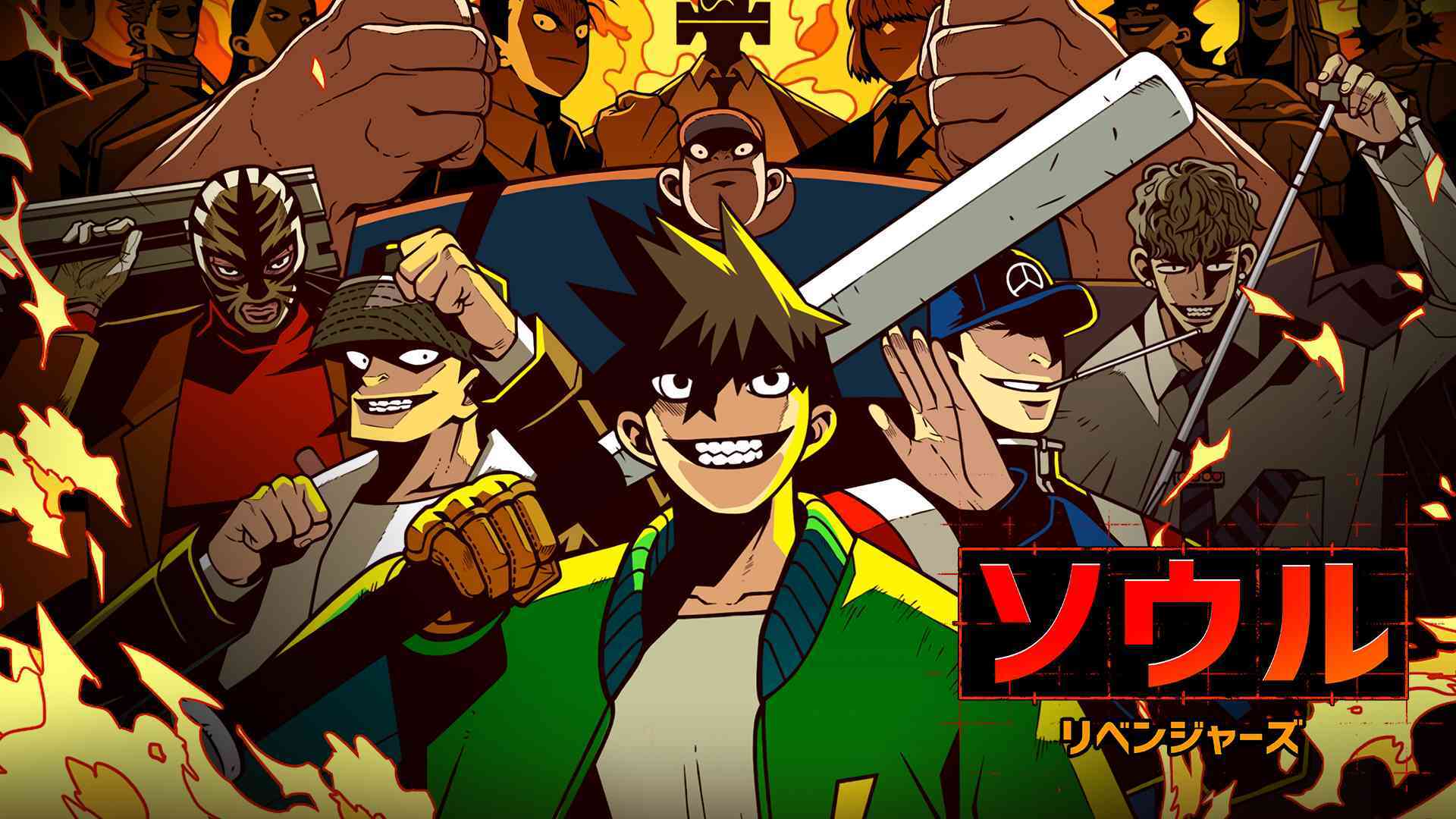 ソウルリベンジャーズのスクリーンショット_1