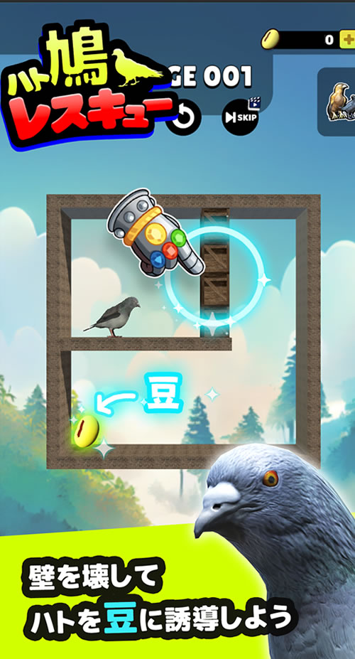 鳩レスキュー ハトの謎解き脱出ゲームのスクリーンショット_1