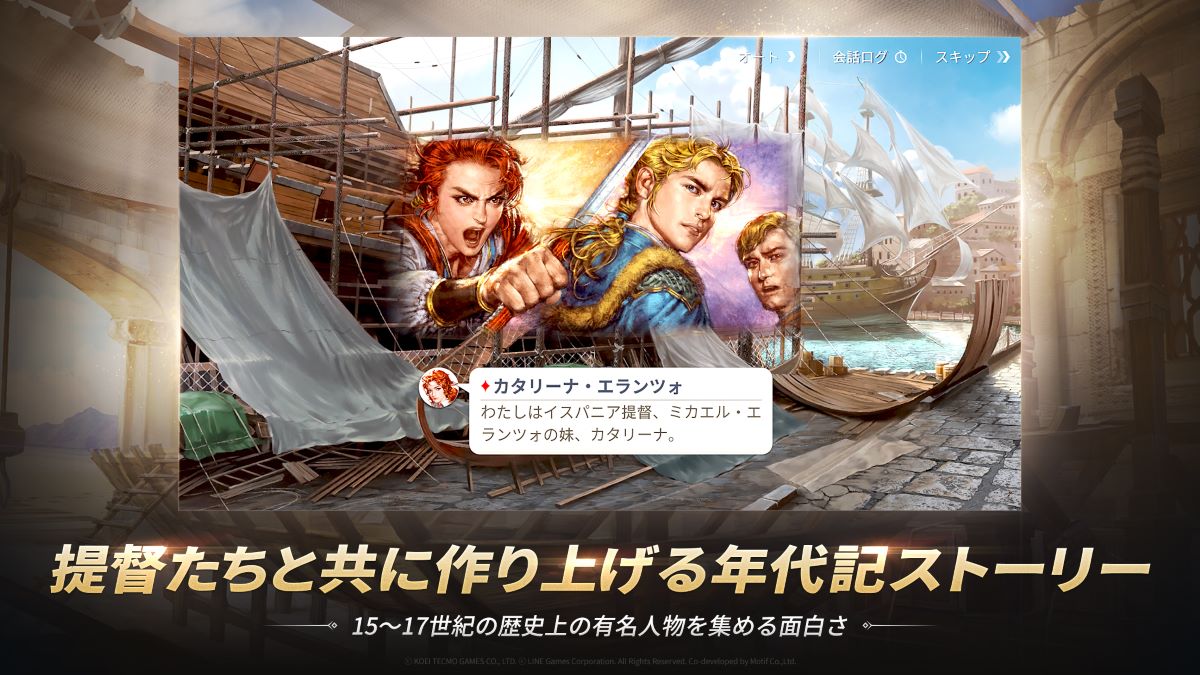 大航海時代 Originのスクリーンショット_4