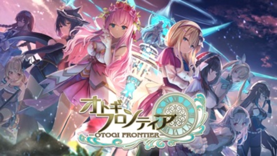 オトギフロンティアのスクリーンショット_1