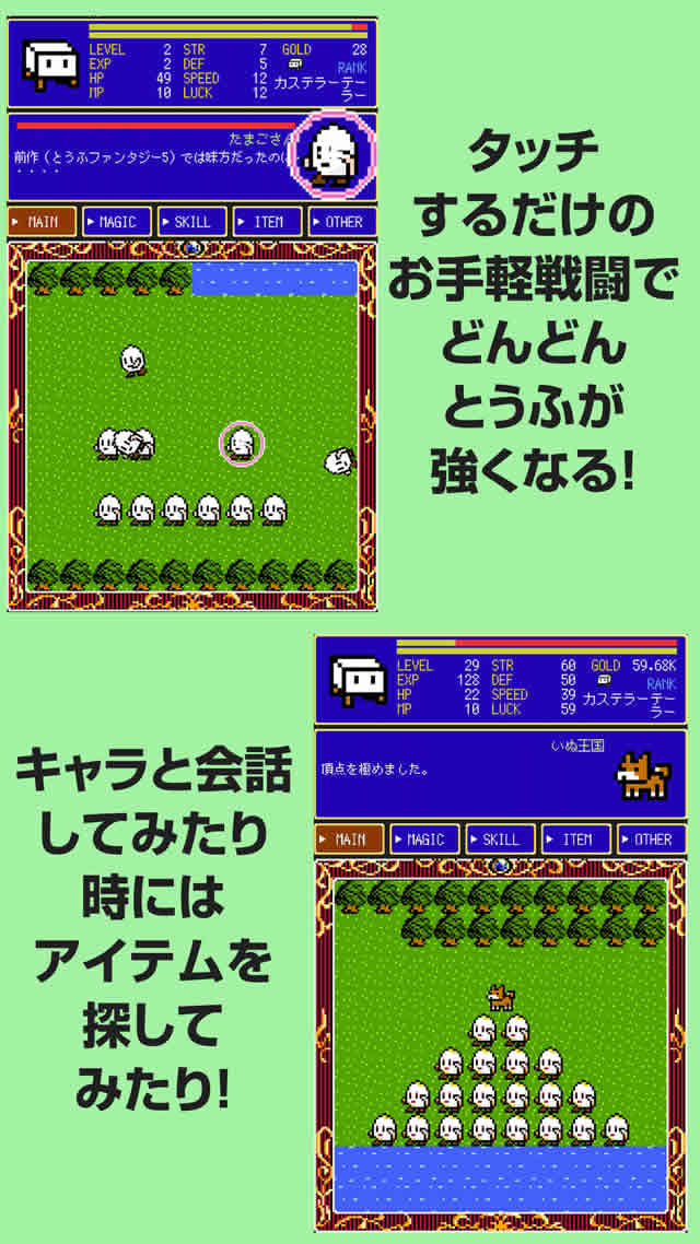 とうふファンタジー6のスクリーンショット_2