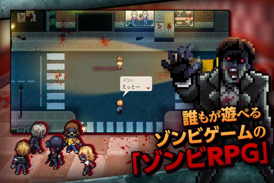 ゾンビ・オブ・ザ・ドットのスクリーンショット_1