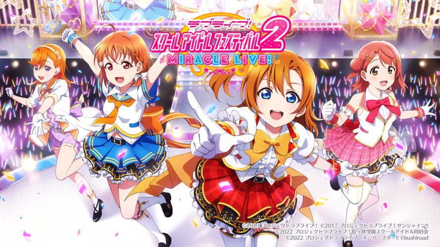 ラブライブ！スクールアイドルフェスティバル2 MIRACLE LIVE!のスクリーンショット_1