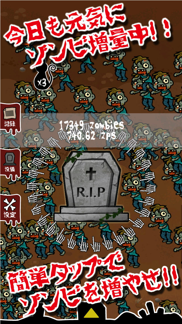 ゾンビクリッカーのスクリーンショット_1