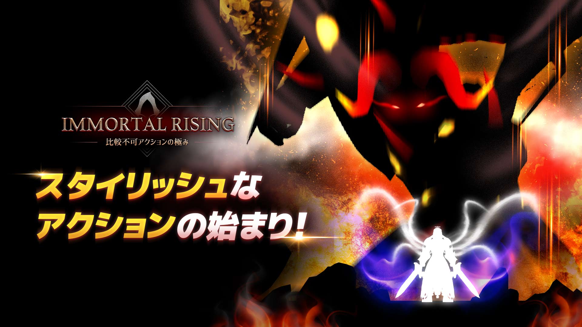 Immortal Risingのスクリーンショット_4