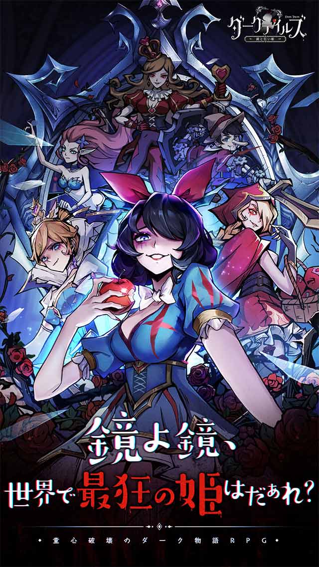 ダークテイルズ～鏡と狂い姫～のスクリーンショット_1