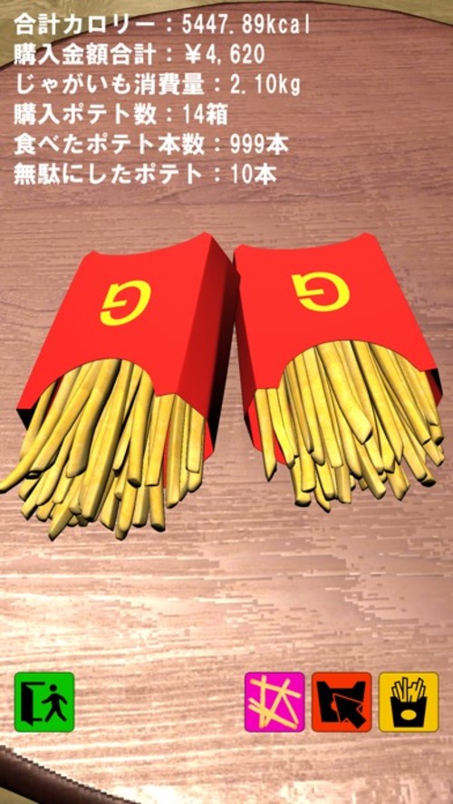 ポテトを食べたいだけなんだよのスクリーンショット_2