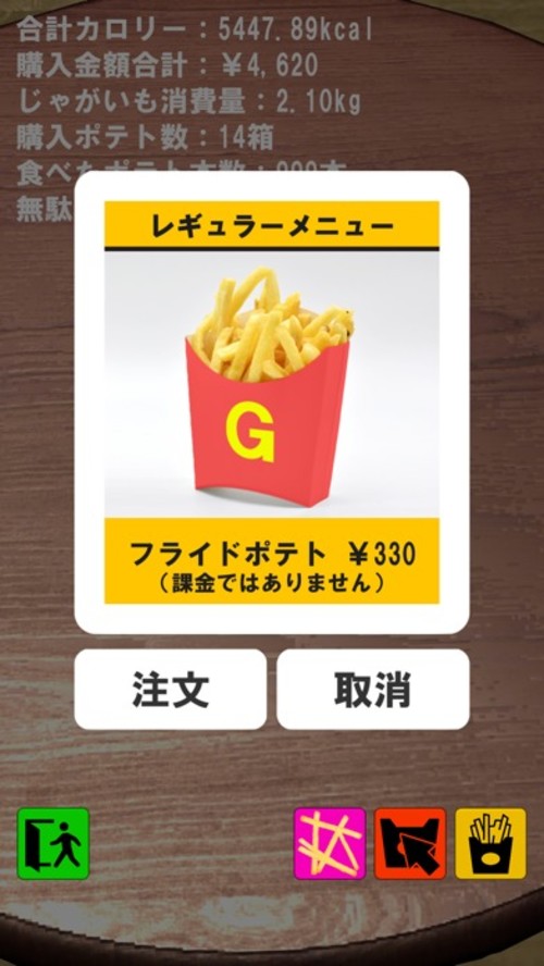 ポテトを食べたいだけなんだよのスクリーンショット_3
