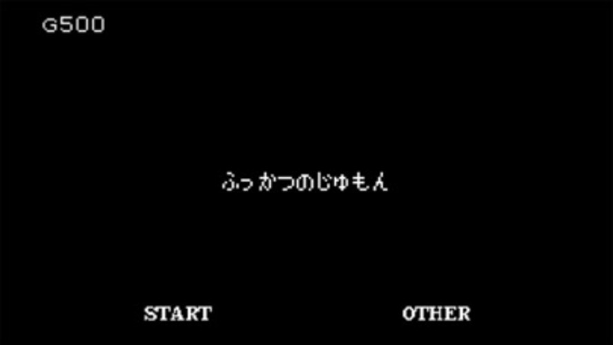 ーふっかつのじゅもんーのスクリーンショット_1