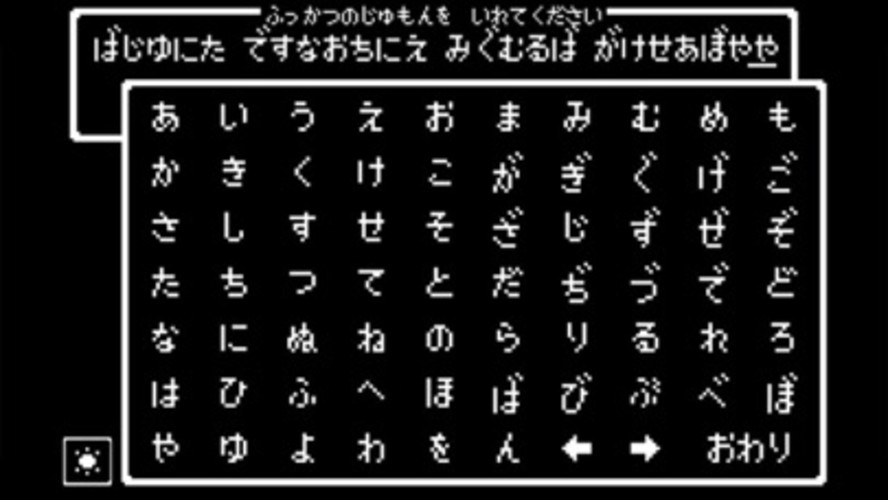 ーふっかつのじゅもんーのスクリーンショット_2