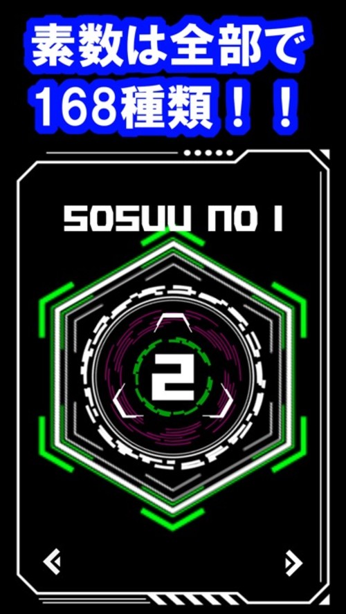 SOINSU 無限素因数分解のスクリーンショット_3