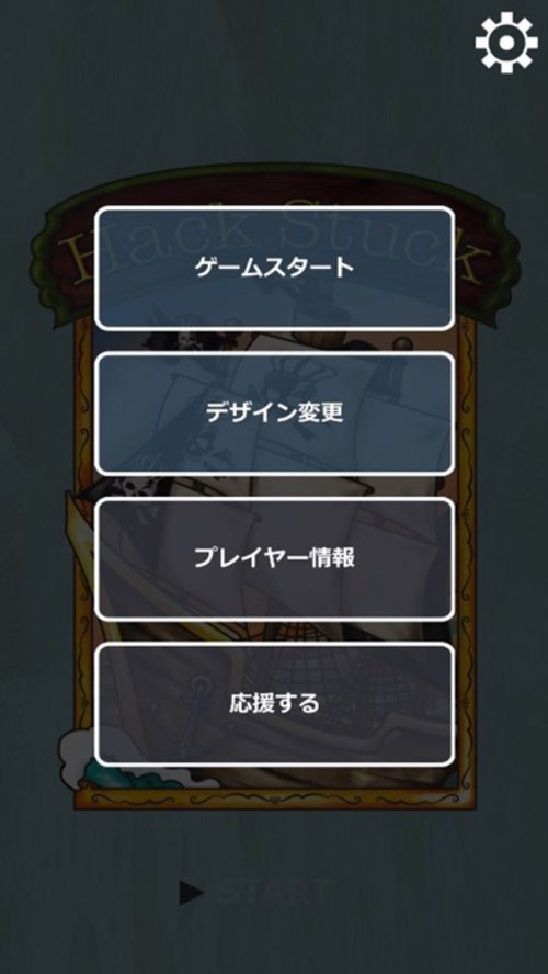 ハックスタック -Hack Stuck-のスクリーンショット_2