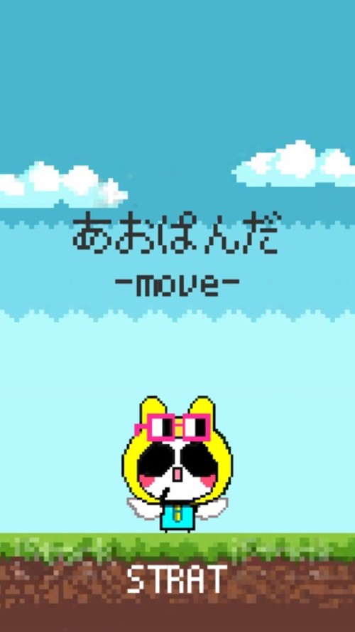 あおぱんだパーティ！APP-move-のスクリーンショット_1