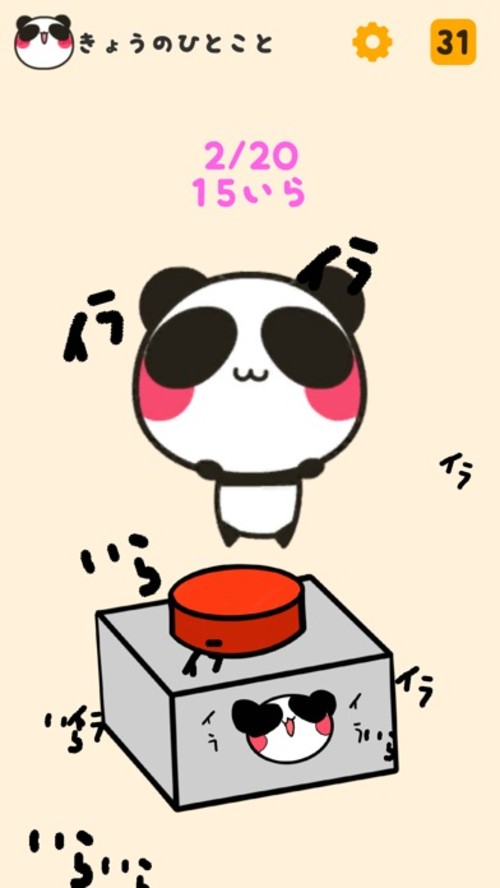 イライラしたときにおしたらあおぱんだがはげましてくれるボタンのスクリーンショット_2