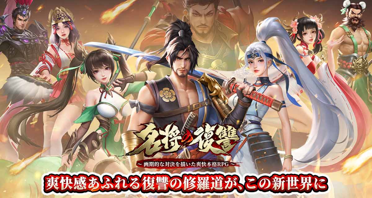 名将の復讐のスクリーンショット_1