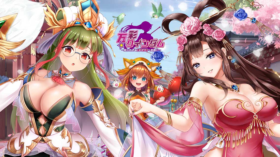 万彩クインダムのスクリーンショット_1