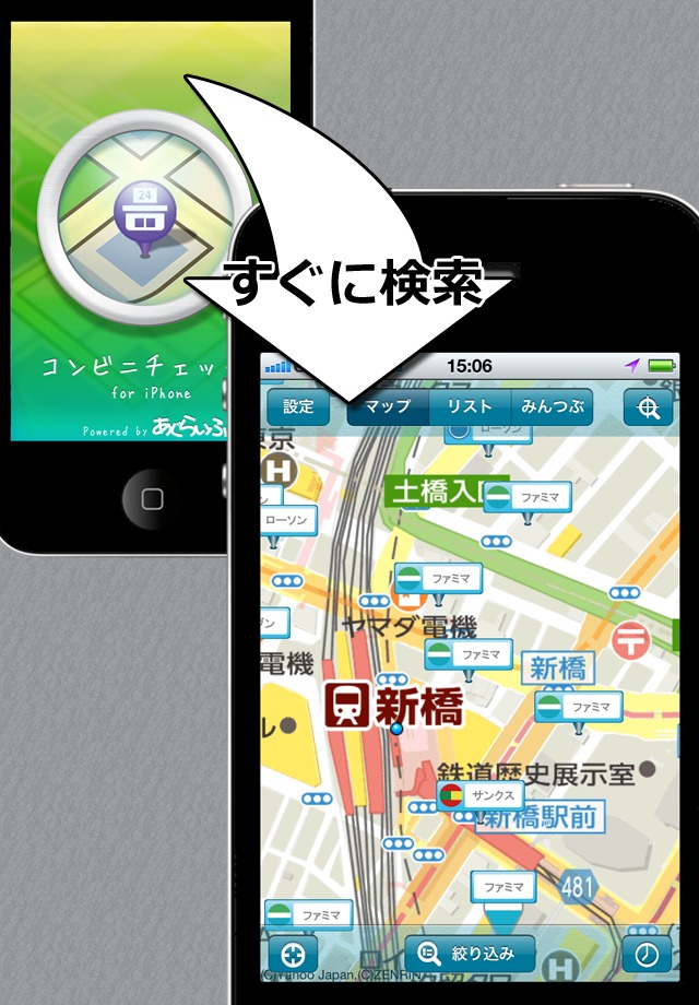 コンビニチェッカーのスクリーンショット_1