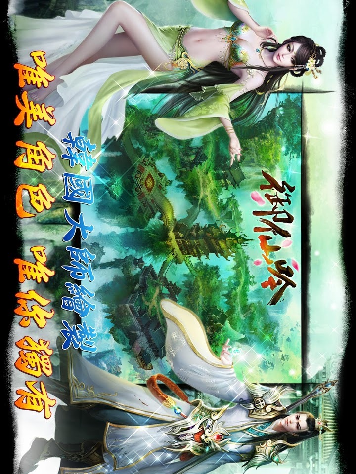 御仙吟のスクリーンショット_1