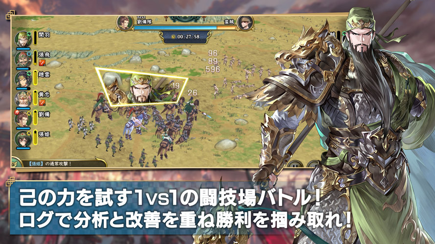 三国志グランバウトのスクリーンショット_5