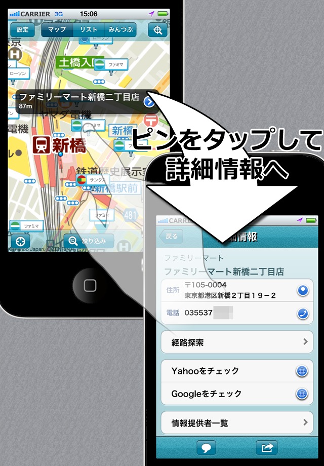 コンビニチェッカーのスクリーンショット_2