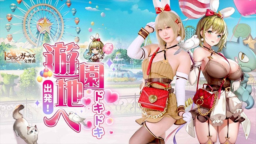 ドラゴンとガールズ交響曲のスクリーンショット_1