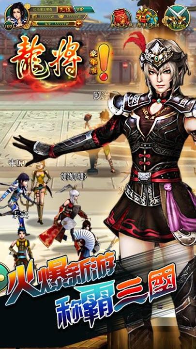 龙将 豪华版のスクリーンショット_1