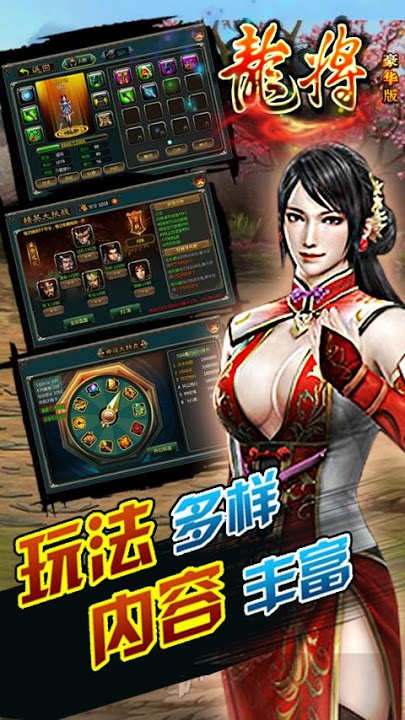 龙将 豪华版のスクリーンショット_4