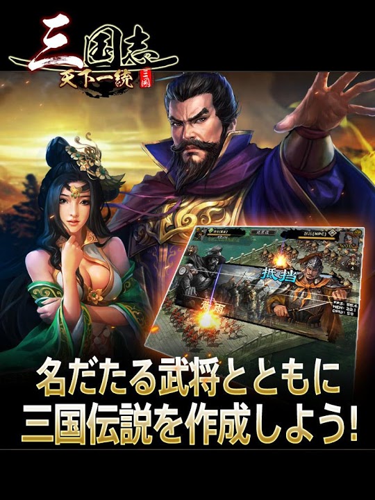 三国志天下一統のスクリーンショット_1