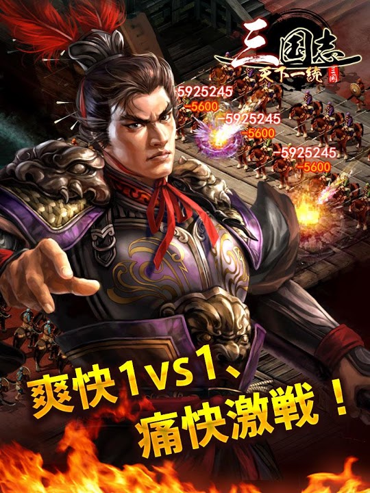 三国志天下一統のスクリーンショット_2