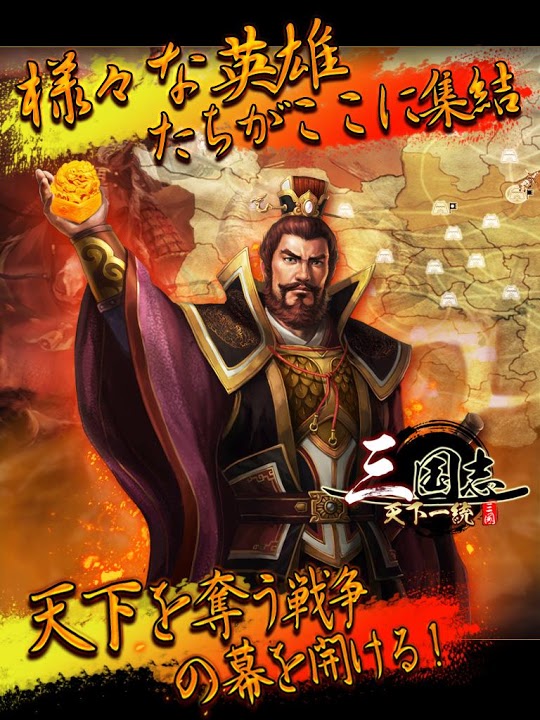 三国志天下一統のスクリーンショット_3