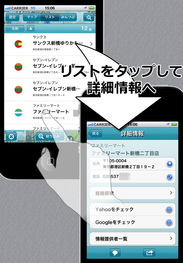 コンビニチェッカーのスクリーンショット_3