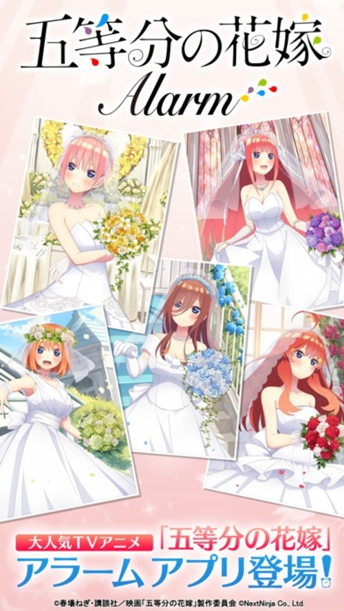 五等分の花嫁アラームのスクリーンショット_1