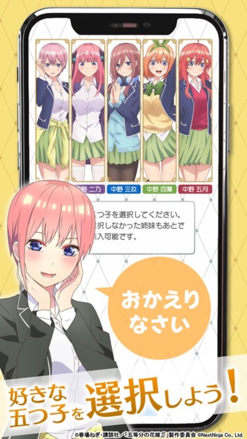 五等分の花嫁アラームのスクリーンショット_2