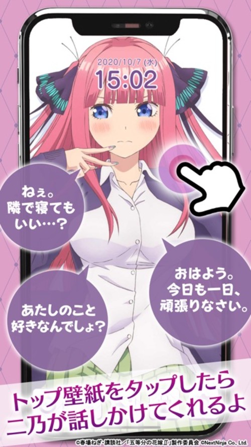 五等分の花嫁アラームのスクリーンショット_3